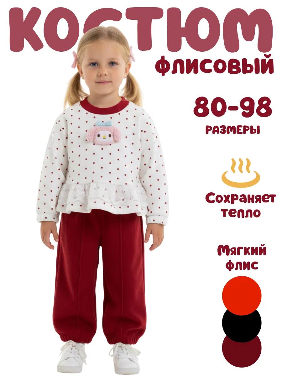 Теплый детский флисовый костюм кофта и штаны
