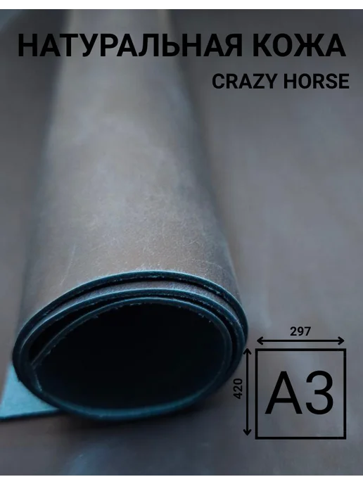 SHANTI Home Кожа натуральная Crazy horse, цвет бирюза, формат А3, голубой