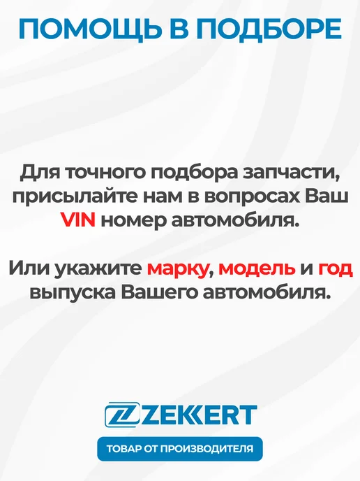 zekkert Рулевой наконечник 2 шт. Киа Рио 4, Хендай Солярис 2, 2 шт, фото 2