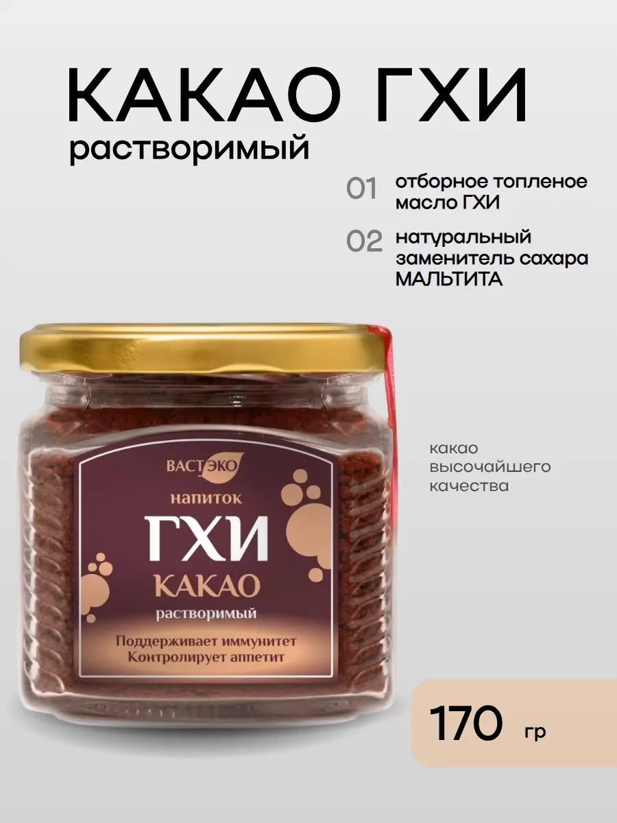 Напиток ГХИ какао растворимый, 170 г