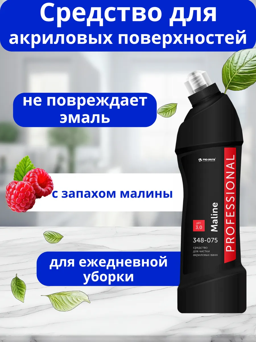 Чистящий гель MALINE для ванной и туалета