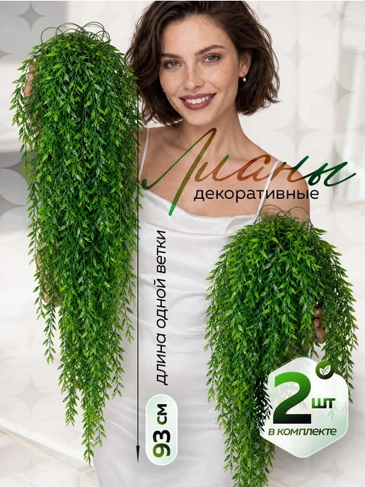 ZERVIST Лиана искусственная цветы для декора, зеленый