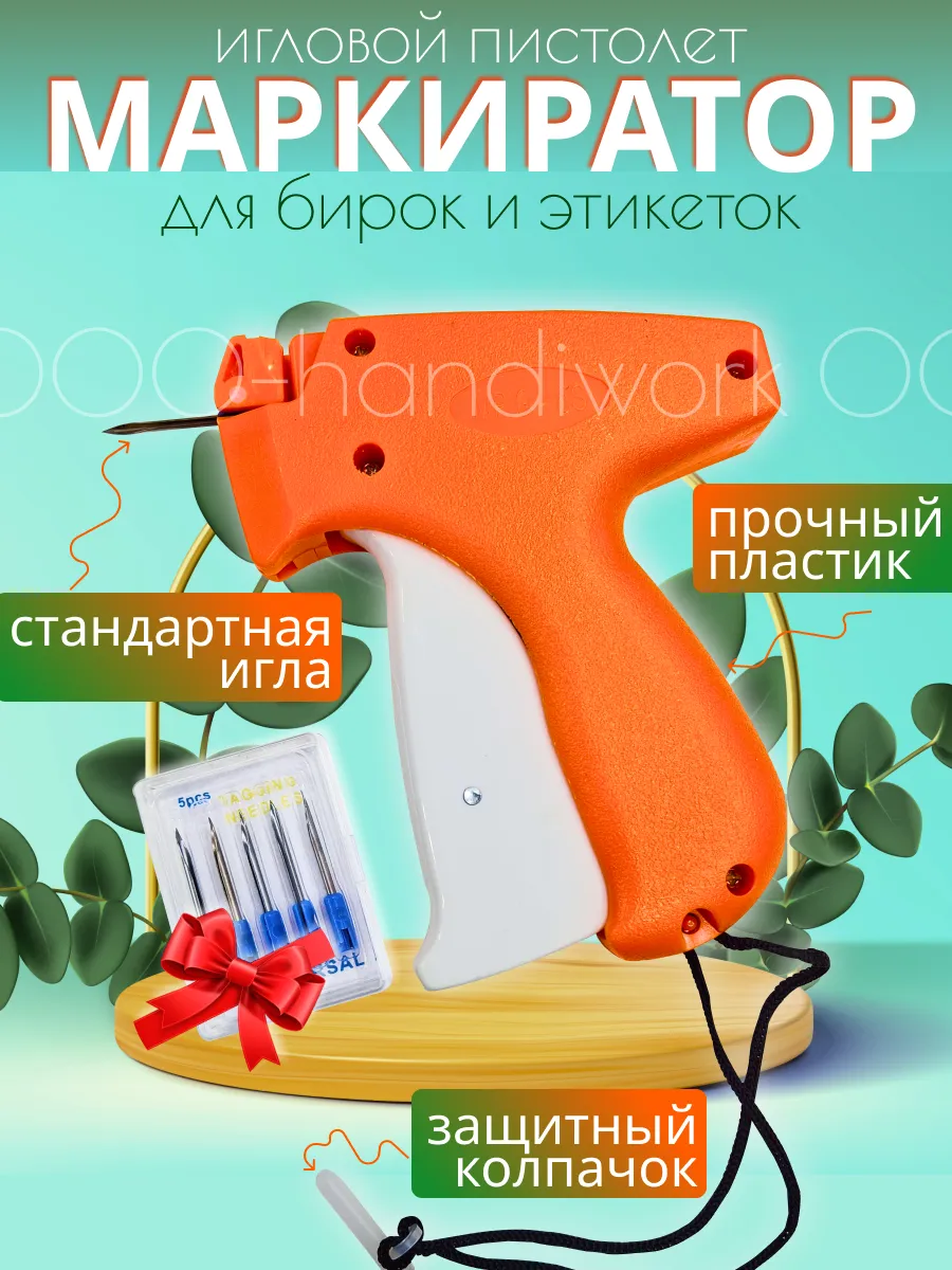 Пистолет маркиратор игловой + 5 игл