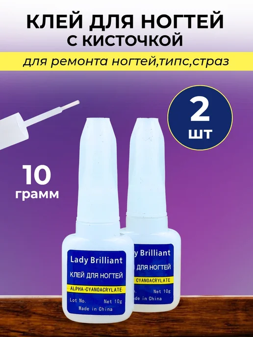 Lady Brilliant Клей для ногтей накладных с кисточкой, водостойкий, белый