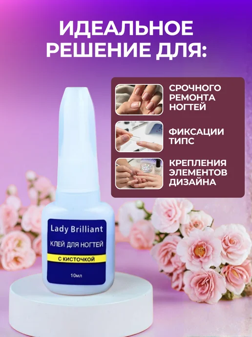 Lady Brilliant Клей для ногтей накладных с кисточкой, водостойкий, белый, фото 5