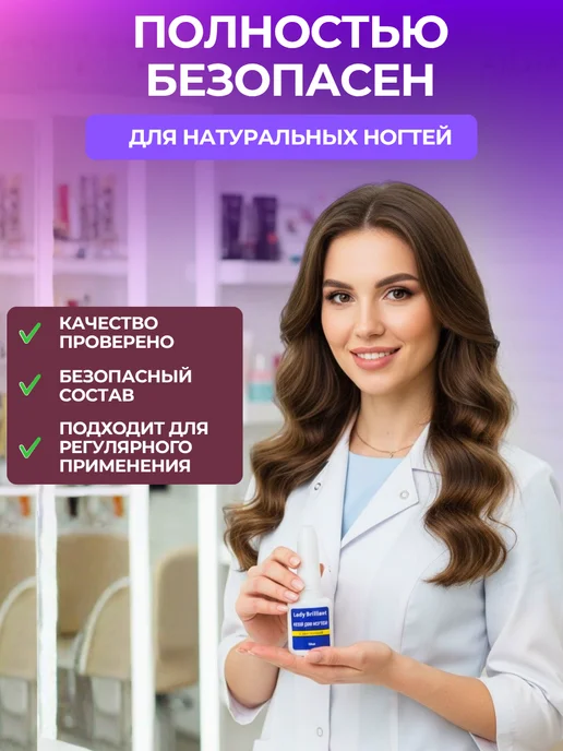 Lady Brilliant Клей для ногтей накладных с кисточкой, водостойкий, белый, фото 6