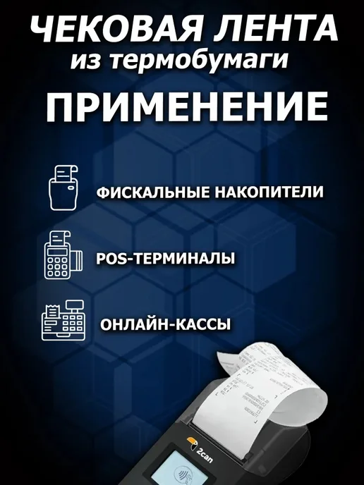 Вербус Кассовая лента 57 мм х 21 метр (24 шт) рулона, чековая термо, 21 м, 24 шт, фото 2
