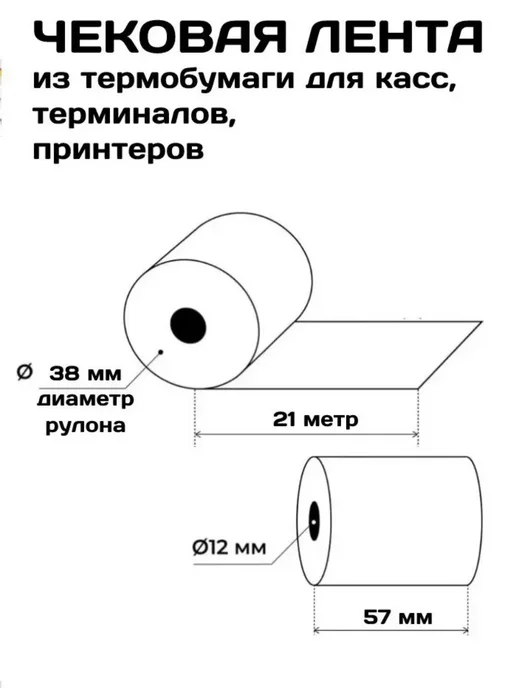Вербус Кассовая лента 57 мм х 21 метр (24 шт) рулона, чековая термо, 21 м, 24 шт, фото 3