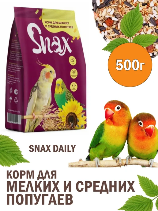 Сухой корм Snax Попугаев для собак, мелкие, средние, 0,5 кг