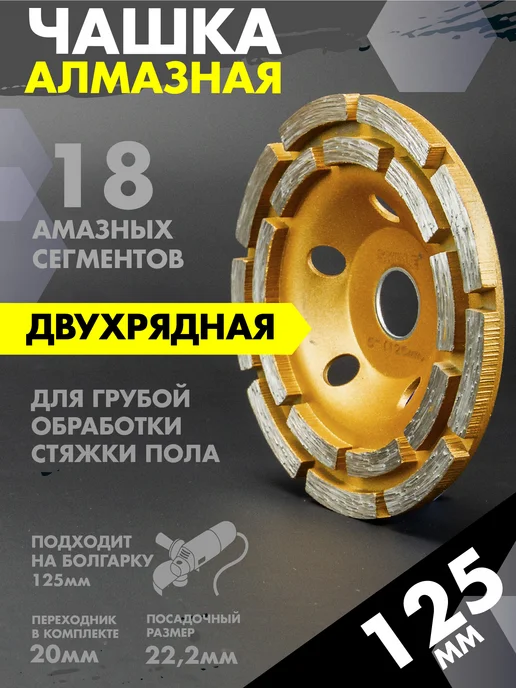 Skole Чашка алмазная по бетону и стяжке 125мм 2-рядная, вариант