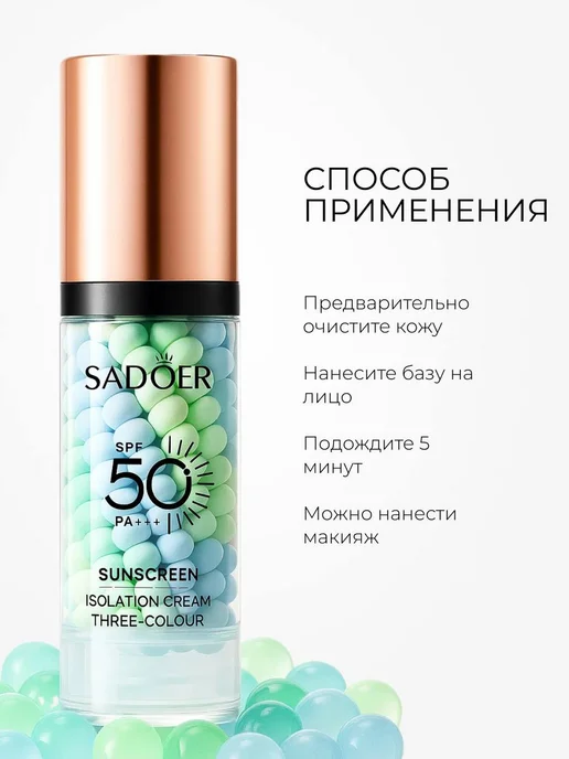 SADOER Солнцезащитная база под макияж трехцветная 3в1, голубой, фото 2