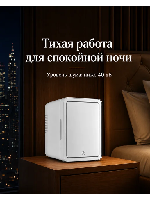 ДомЛад Выбор Холодильник для косметики и дома, белый, фото 4