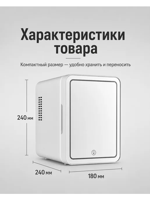ДомЛад Выбор Холодильник для косметики и дома, белый, фото 7