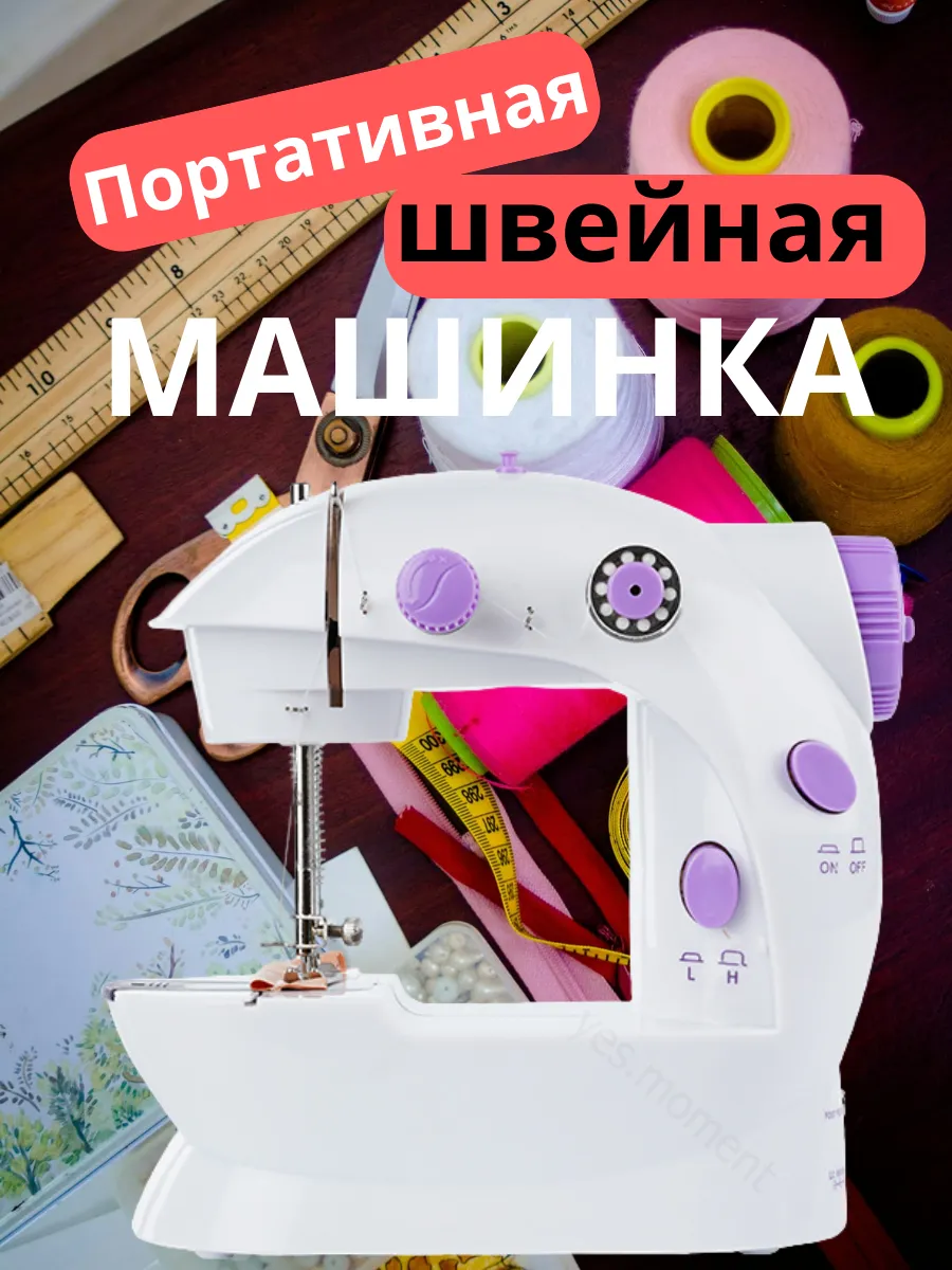 Швейная машинка для дома