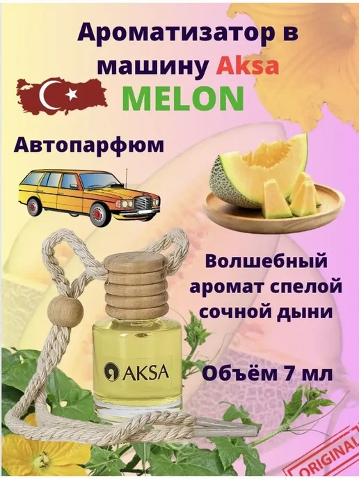 AKSA ESANS Ароматизатор в машину AKSA, красный, фото 2