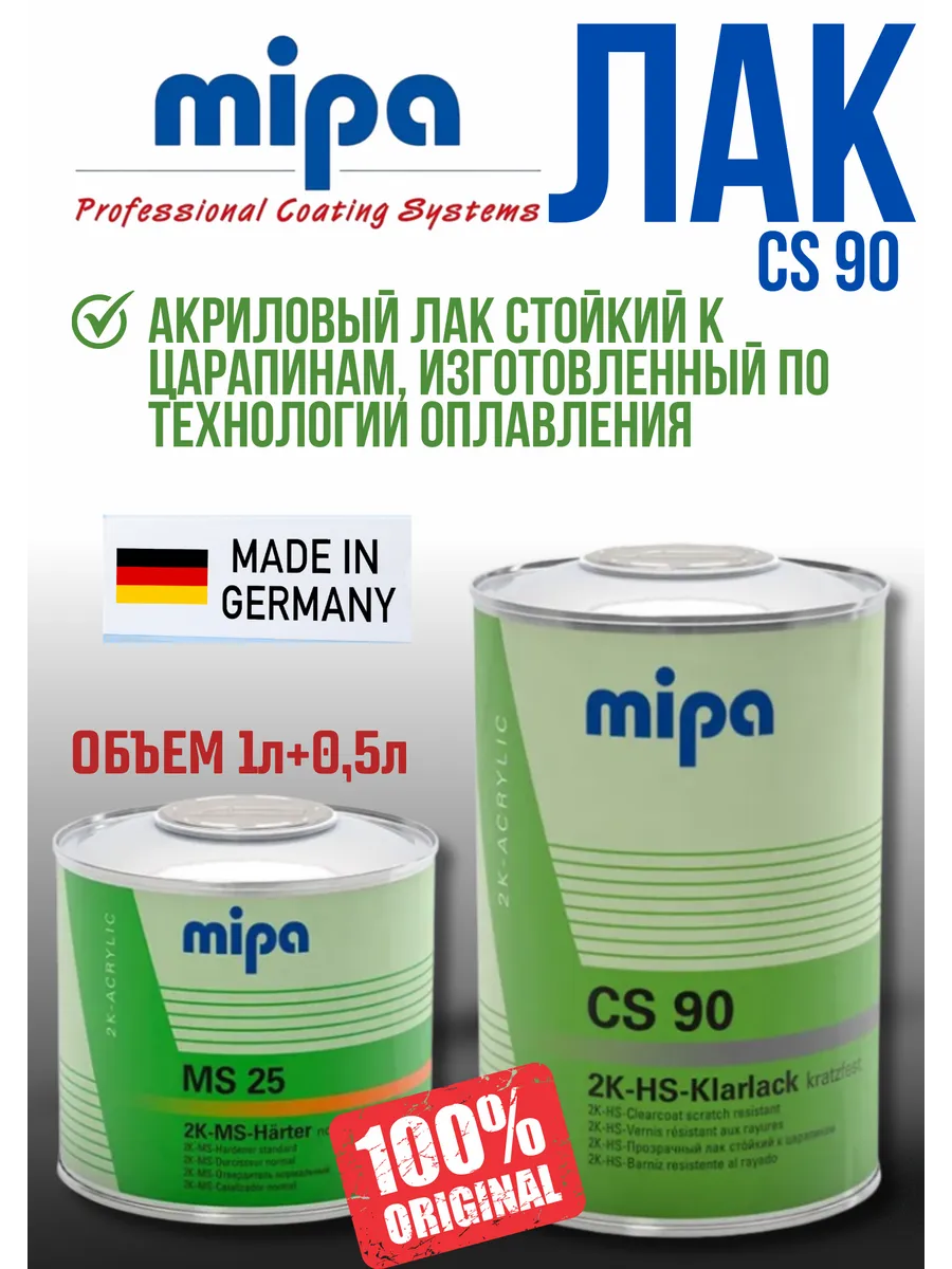 Лак акриловый CS 90 2K-HS-Klarlack 1л + отвердитель 0,5л