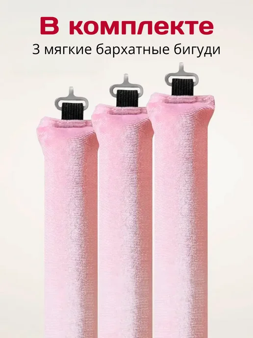 Sicilist Мягкие бигуди для локонов и объема волос 3 шт, 3 шт, фото 2