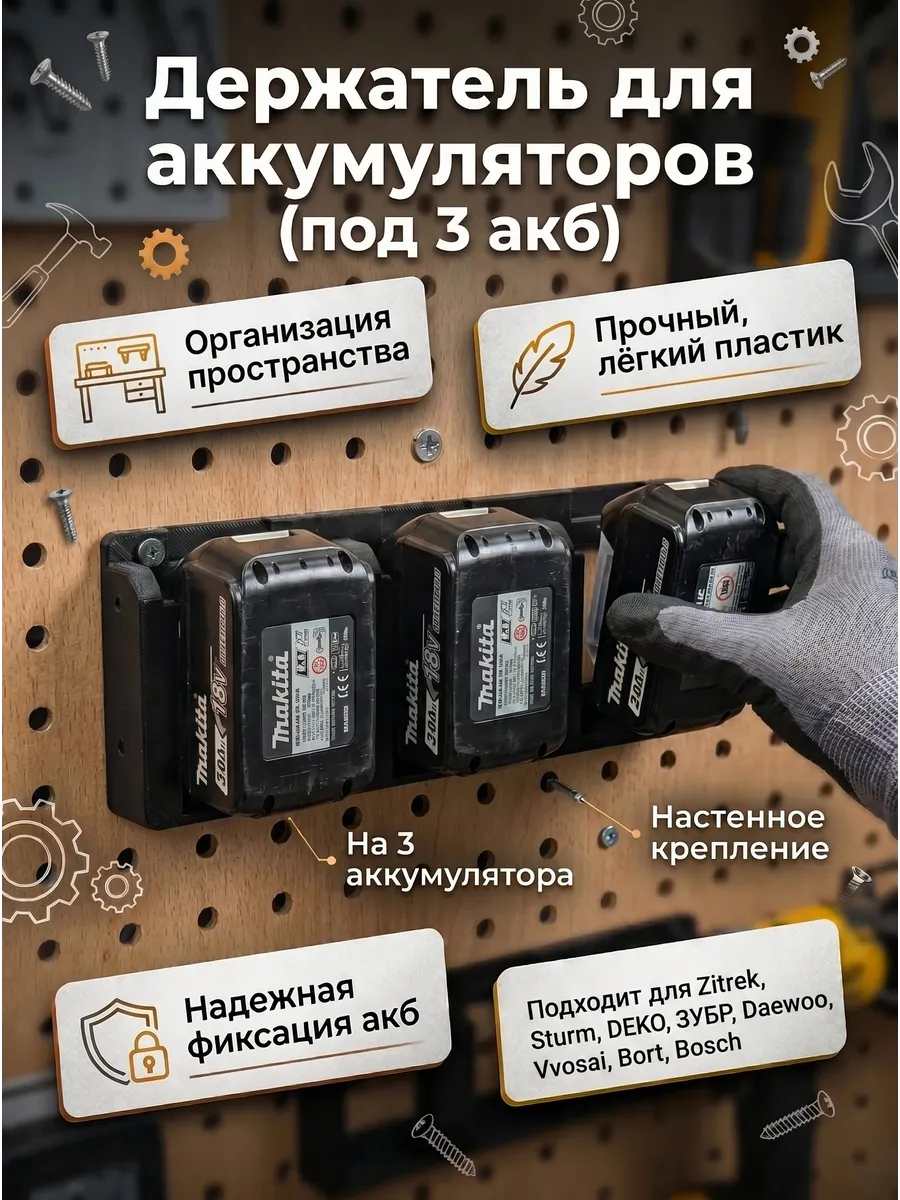 Держатель для аккумулятора (под 3 акб)