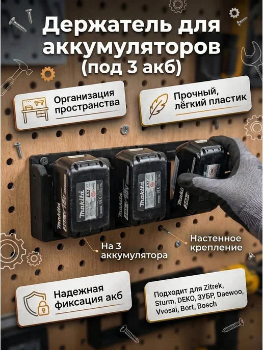 Держатель для аккумулятора (под 3 акб), вариант