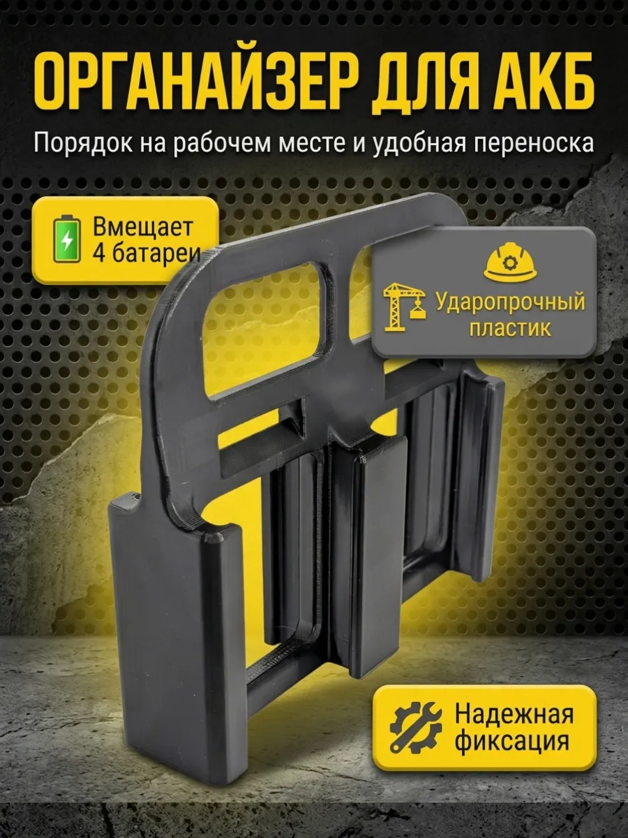 Держатель для аккумулятора (под 4 акб)