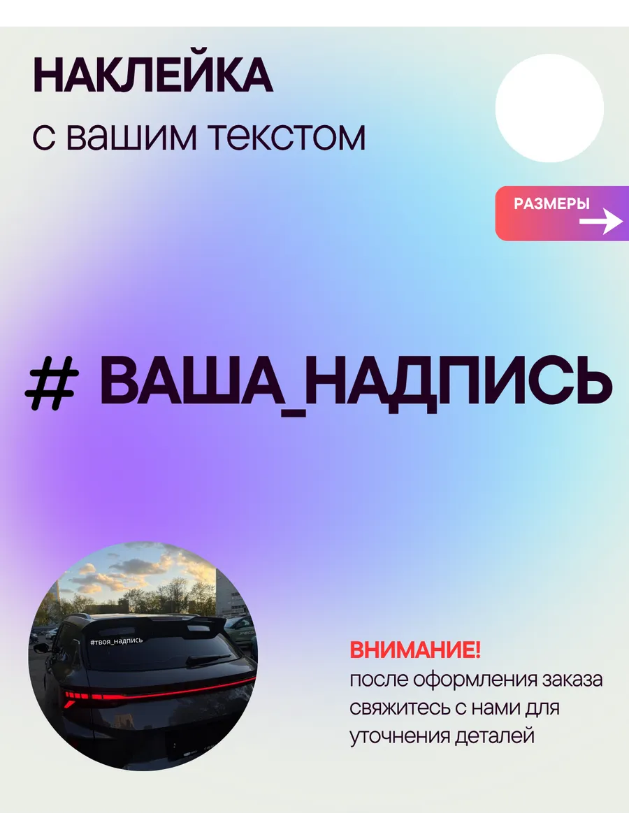 Наклейка на авто с вашим текстом, 1 шт, 90 см, белая