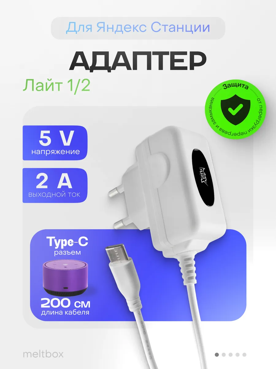 Сетевой адаптер 5V 2A для Яндекс Станции Лайт, 2м