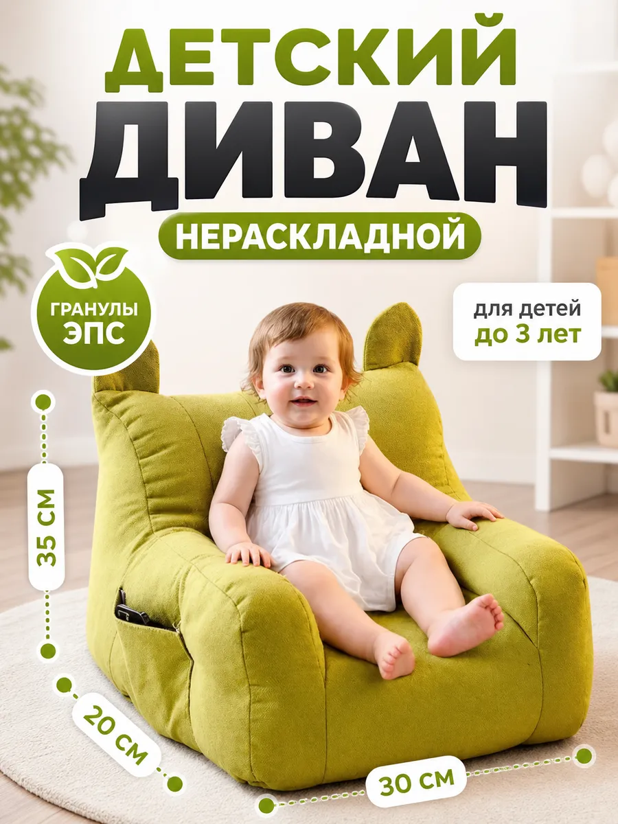 Детский диван нераскладной 35x20x30 см зеленый