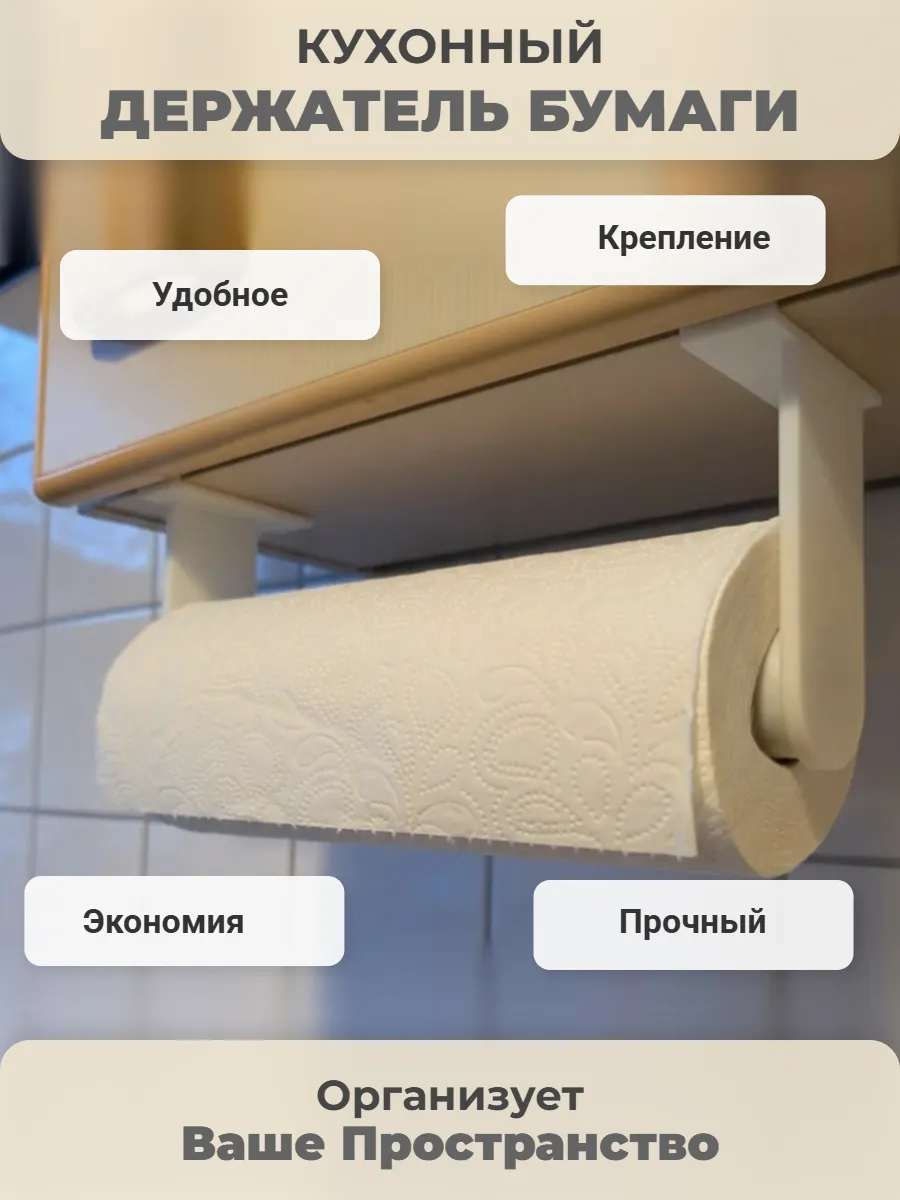 Держатель для кухонной бумаги