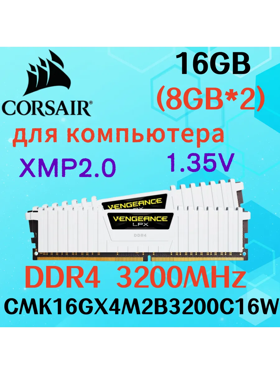 Corsair Оперативная память vengeance Белый DDR4 3200MHz 16gb 2x8gb