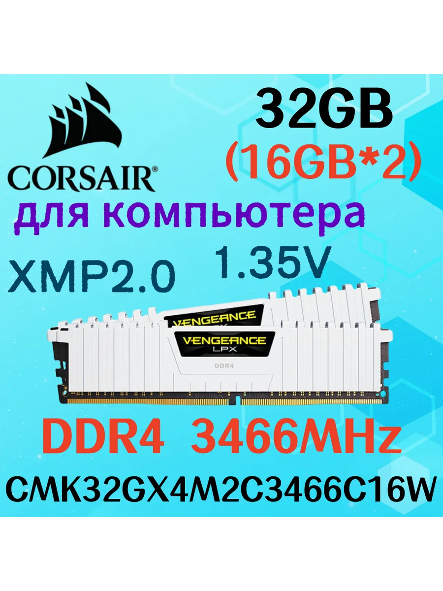 Corsair Оперативная память vengeance Белый DDR4 3466MHz 32gb 2x16gb