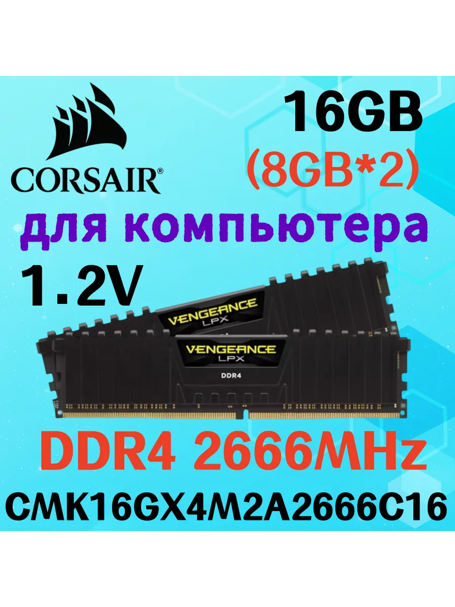 Corsair Оперативная память vengeance Чёрный DDR4 2666MHz 16gb 2x8gb
