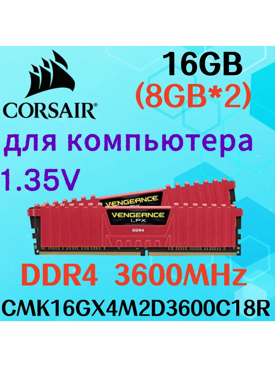 Оперативная память vengeance Красный DDR4 3600MHz 16gb 2x8gb Corsair 717804932 купить за 13 429 ₽ в интернет‑магазине Wildberries