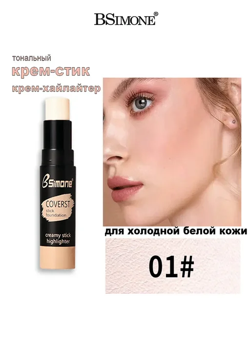 Контуринг для лица скульптор в стике консилер Make Up #03, 9 мл, фото 2