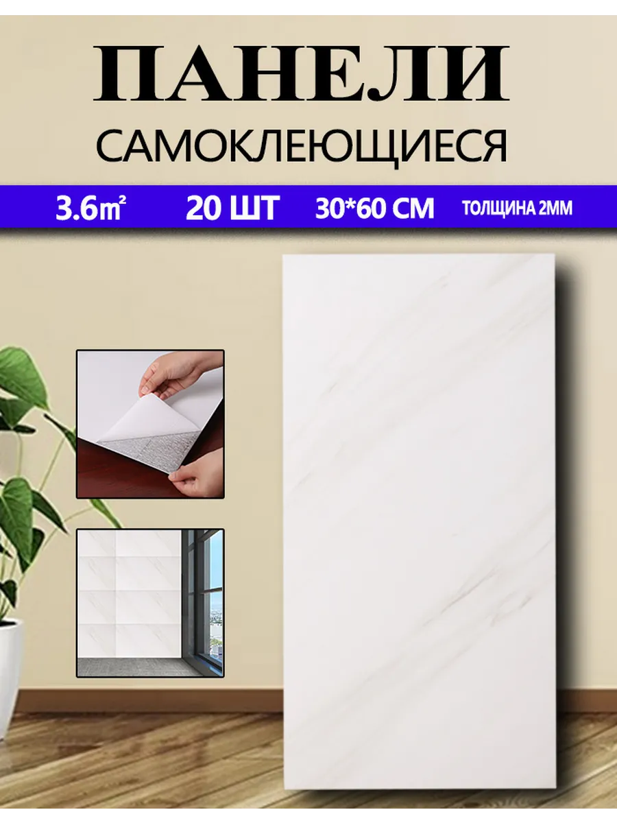 Панели самоклеящиеся для стен в ванную и кухню