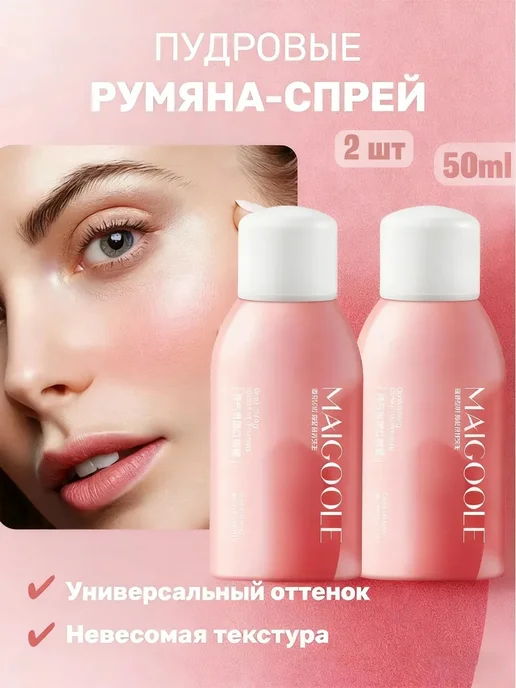 Пудровые румяна спрей, розовый
