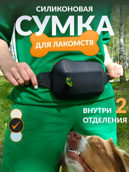 Сумка для лакомств силиконовая поясная, вариант