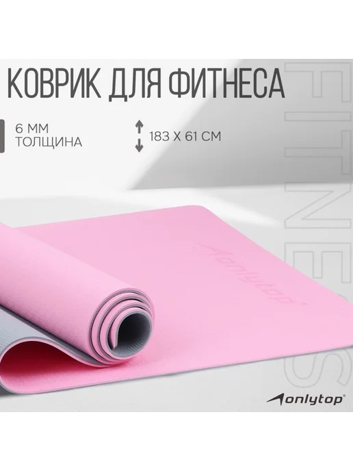 onlytop Коврик для фитнеса и йоги, 183x61 см