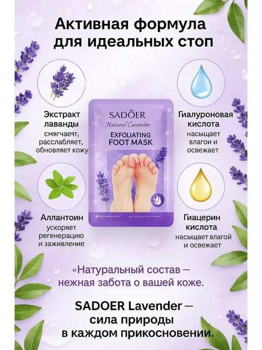 ПУТЬ SADOER Lavender Foot Mask — Лавандовая отшелушивающая маска-…, фиолетовый, фото 2