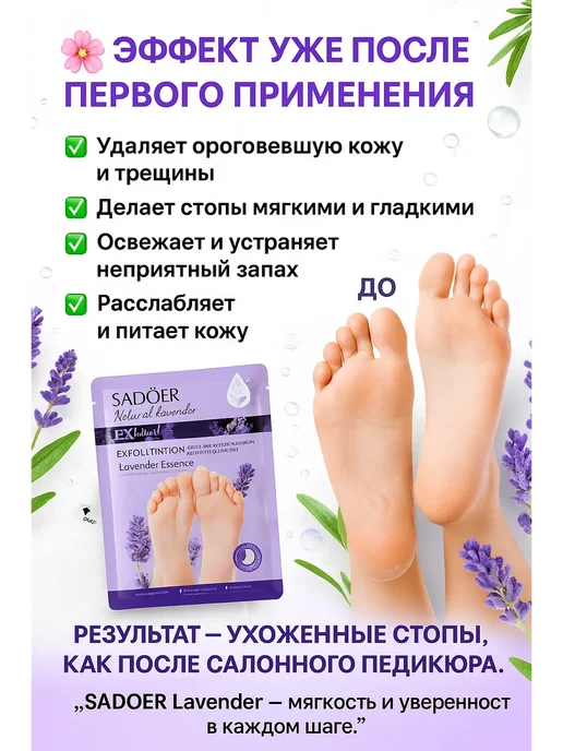 ПУТЬ SADOER Lavender Foot Mask — Лавандовая отшелушивающая маска-…, фиолетовый, фото 3