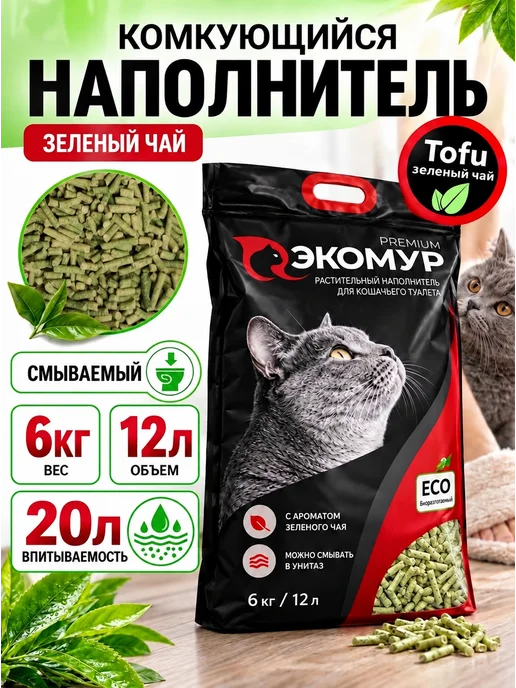 Наполнитель для кошачьего туалета Тофу, 12 л, Зеленый чай, 12 л