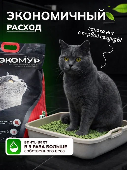 Наполнитель для кошачьего туалета Тофу, 12 л, Зеленый чай, 12 л, фото 3