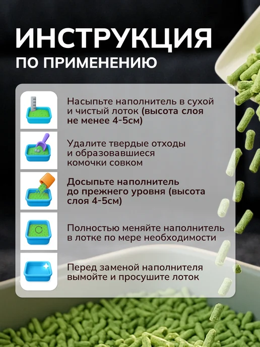 Наполнитель для кошачьего туалета Тофу, 12 л, Зеленый чай, 12 л, фото 5