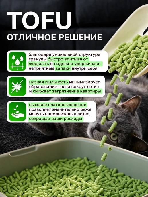 Наполнитель для кошачьего туалета Тофу, 12 л, Зеленый чай, 12 л, фото 7