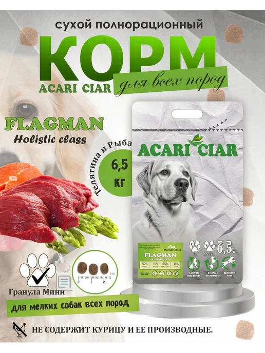 Сухой корм acari ciar Fegato для собак, мелкие, говядина, 6,5 кг
