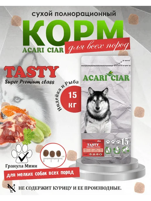 Сухой корм acari ciar Tasty для собак, мелкие, индейка, рыба, 15 кг