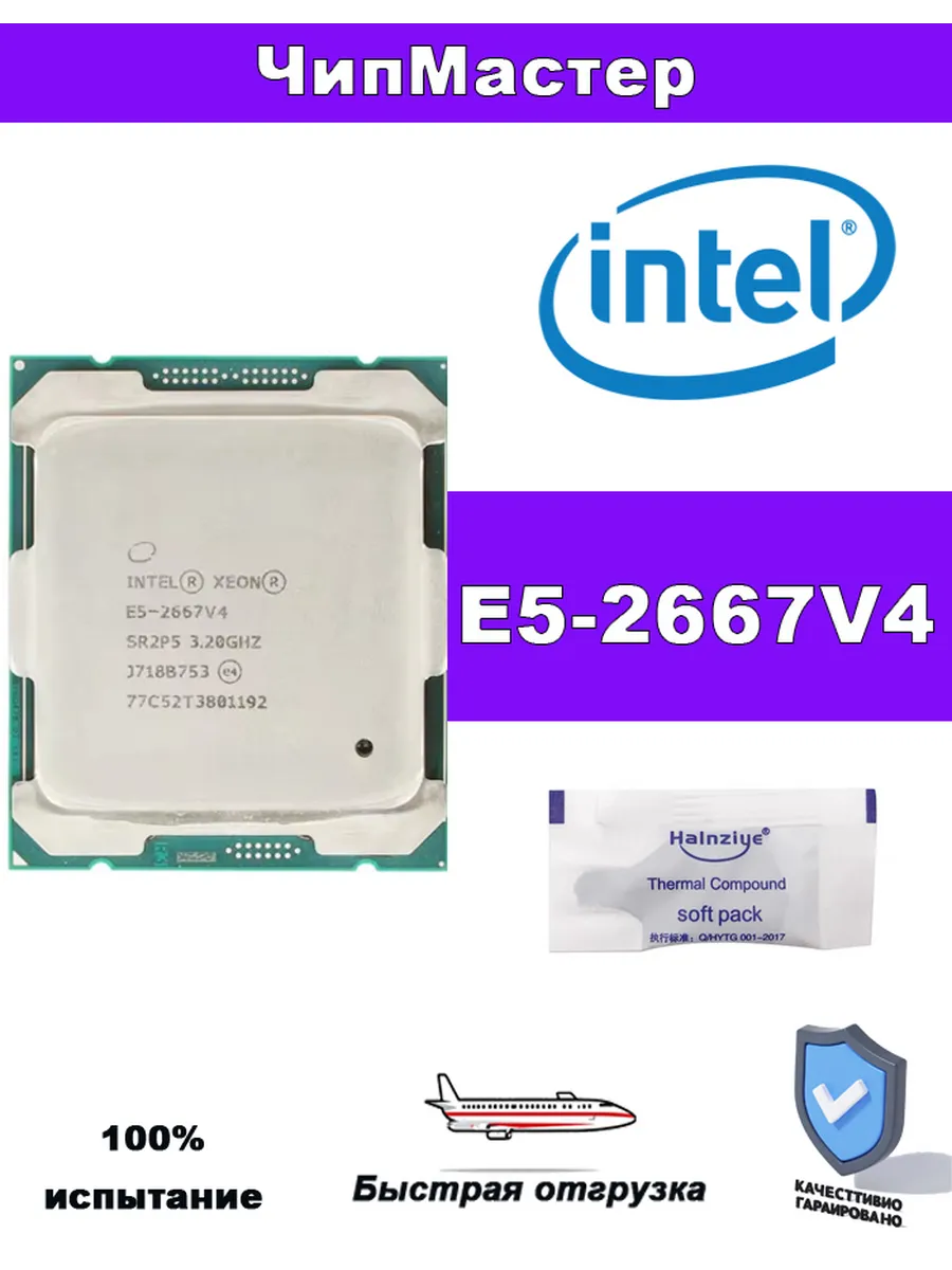Процессор XEON e5-2667 v4 E5 2667V4 3,2 ГГц 25 МБ 135 Вт CPU