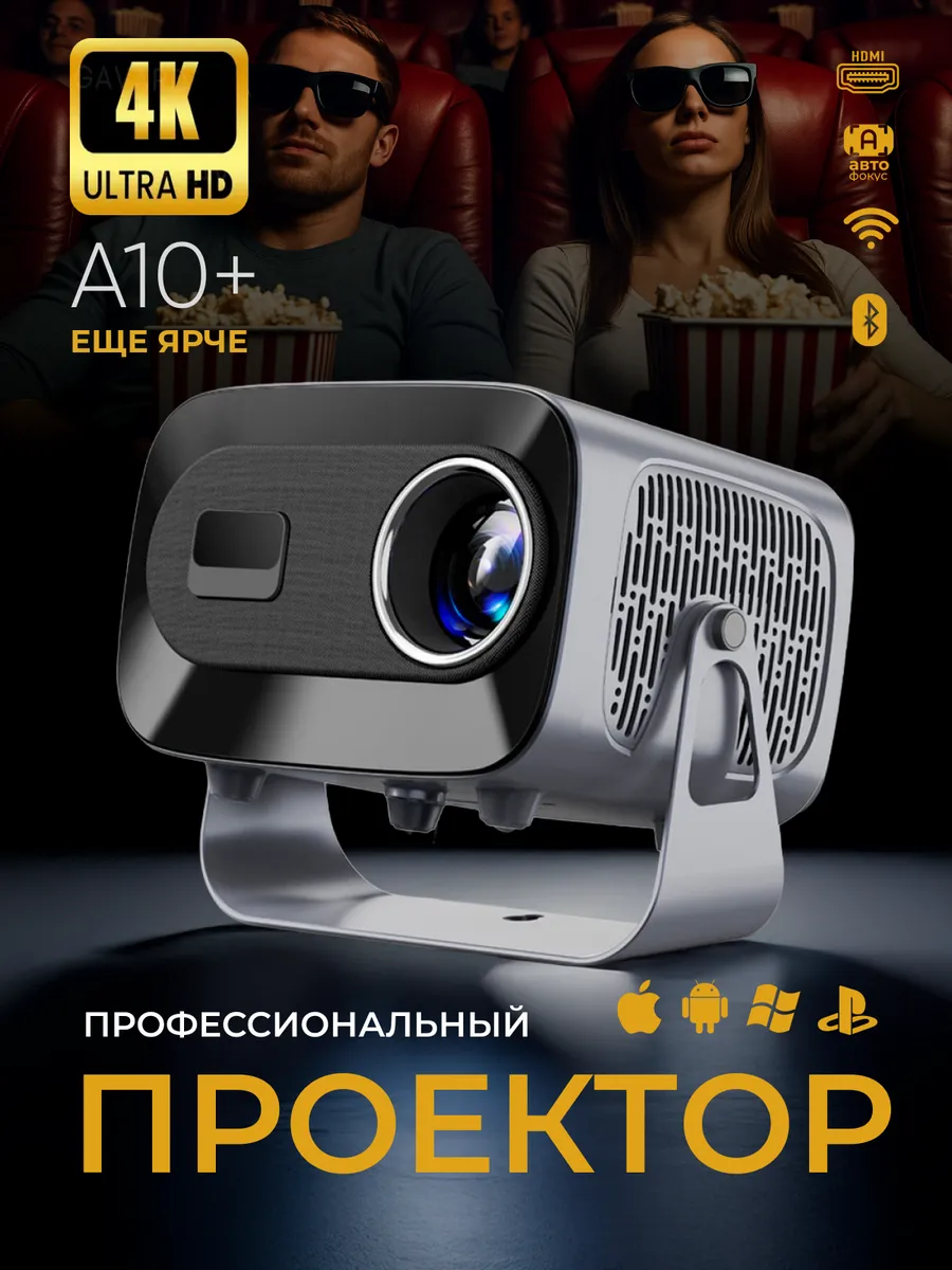 Проектор для фильмов