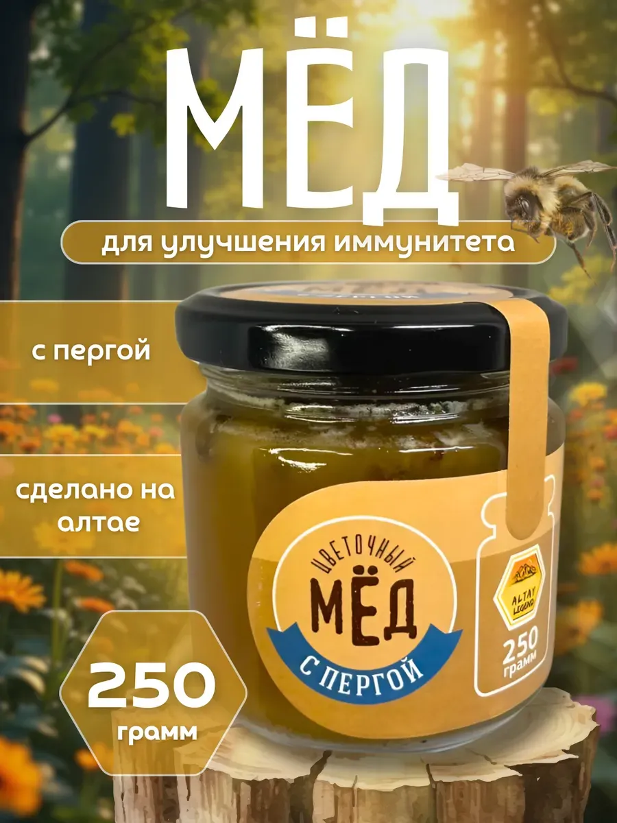 Мед натуральный с Пергой 250 гр в подарок