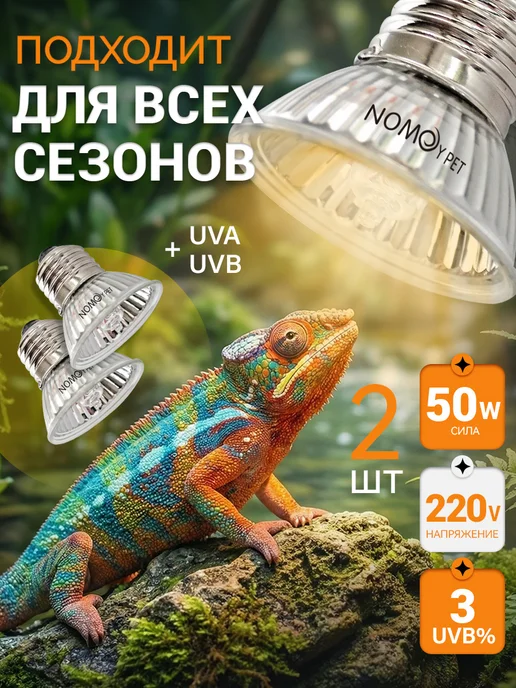 Лампа для террариума и черепах уф 50 вт 2 штук, 50 Вт, фото 2