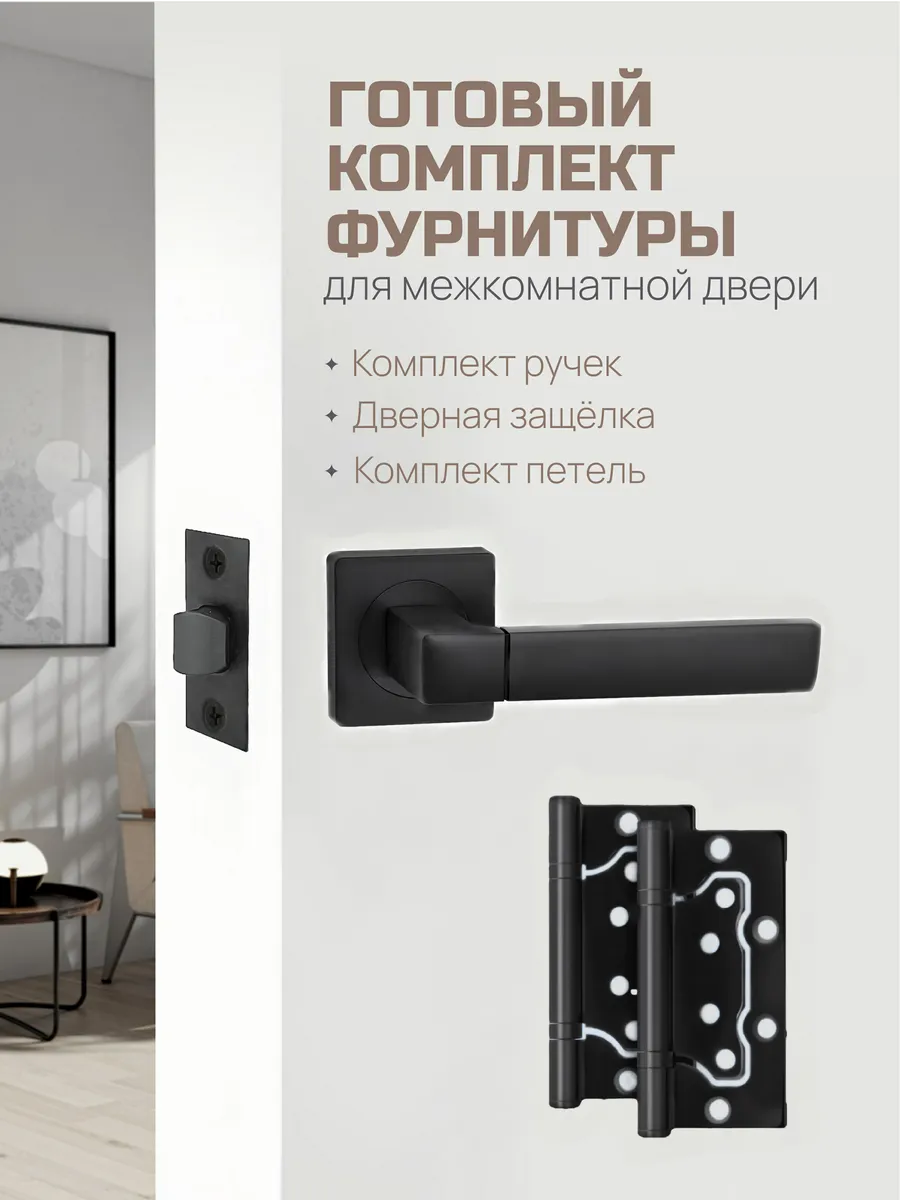 Ручка дверная межкомнатная с защелкой